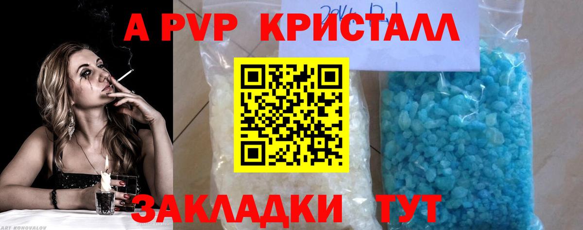 А ПВП Crystall Домодедово