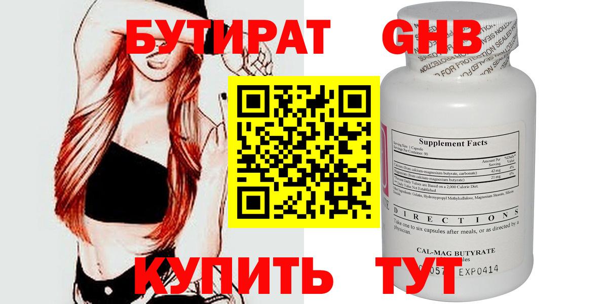 Бутират  Вход с VPN  Домодедово  БУТИРАТ 1.4BDO 