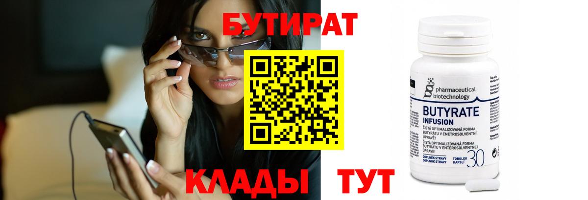 Бутират BDO Домодедово