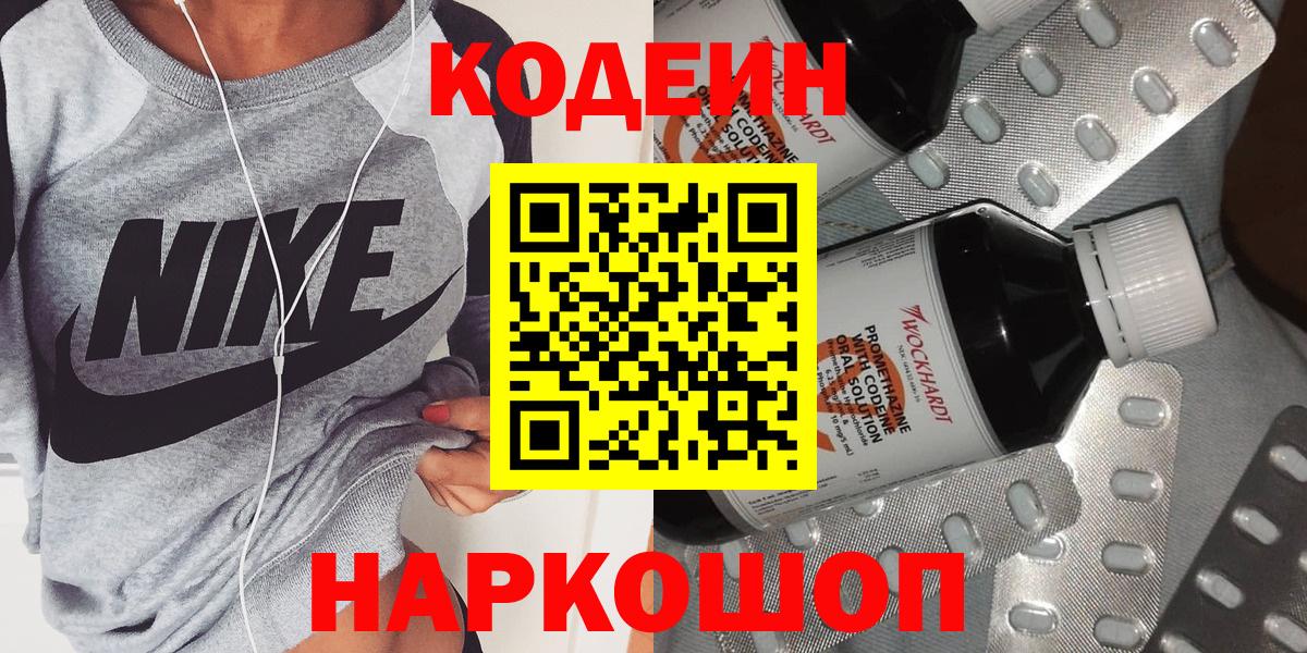 Домодедово  Codein напиток Lean (лин)  Вход с VPN 