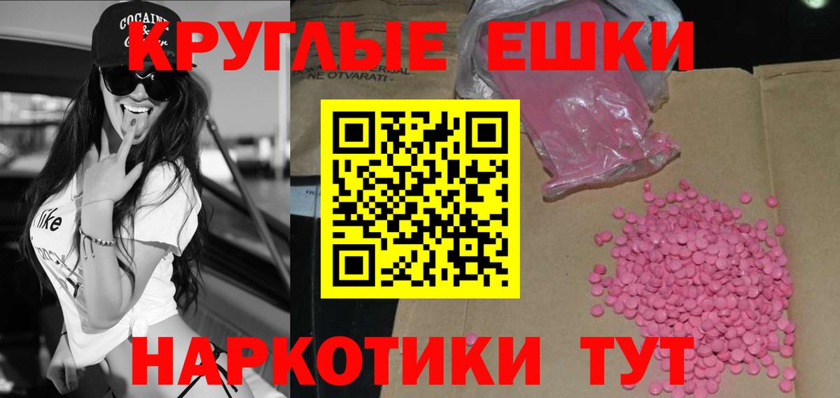 Экстази круглые  Вход с VPN  Домодедово 