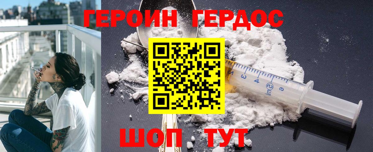 ГЕРОИН афганец  Вход с VPN  Героин  Домодедово 