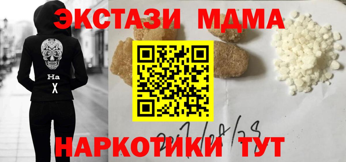 MDMA молли  Вход с VPN  Домодедово 