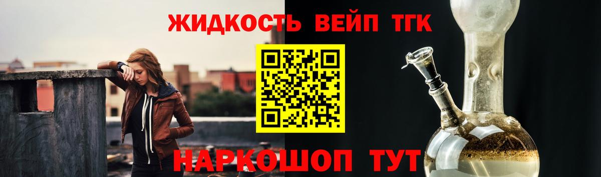 ТГК вейп Домодедово